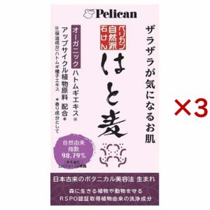 ペリカン自然派石けん はと麦(100g×3セット)[石鹸]