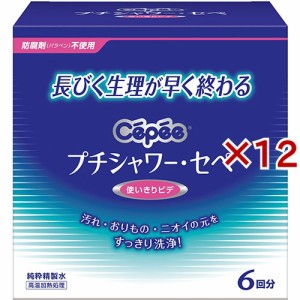 プチシャワー・セペ(6本入×12セット(1本120ml))[ランジェリー洗剤・ビデ]