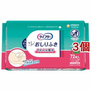 ライフリー らくらくおしりふき やわらか厚手 介護用ウェットティッシュ(72枚入*3コセット)[おしりふき]