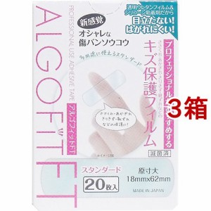 アルゴフィットFT 防水タイプ(20枚入*3コセット)[防水絆創膏 小さめ]