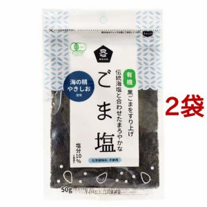 有機ごま塩(50g*2袋セット)[調味料 その他]