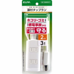 エルパ(ELPA) 扉付タップラン(延長コード) 3個口 2m ホワイト WBT-N3020B(W)(1コ入)[ＯＡ商品]