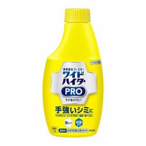 ワイドハイター 漂白剤 PRO ラク泡スプレー 付け替え(300ml)[漂白剤・ブリーチ剤(シミ抜き しみ抜き)]