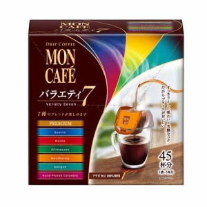 モンカフェ バラエティセブン(45袋入)[ドリップパックコーヒー]