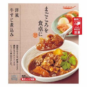 tabete まごころを食卓に 膳 洋風牛すじ煮込み(100g)[インスタント食品 その他]