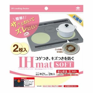 IHマットソフトミルキーベージュ(2枚入)[キッチン用品 その他]