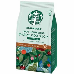 スターバックス コーヒー ディカフェ ハウスブレンド(140g)[レギュラーコーヒー]