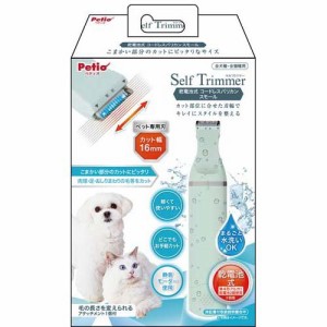 ペティオ Self Trimmer 乾電池式 コードレスバリカン スモール(1個)[ペットの雑貨・ケアグッズ]