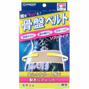 骨盤ベルト ソフトタイプ S-M(1コ入)[骨盤ベルト]