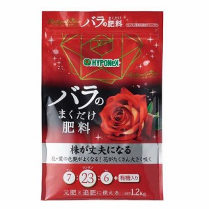 ブリリアントガーデン バラのまくだけ肥料(1.2kg)[肥料・活力剤]