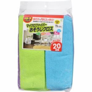 マイクロファイバーお掃除クロス 5色入(20枚入)[雑巾(ぞうきん)・ダスター]