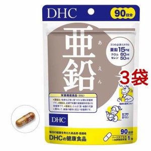 DHC 90日分 亜鉛(90粒入*3袋セット)[亜鉛]