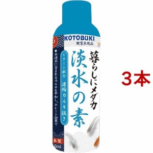 メダカ 淡水の素(150ml*3本セット)[アクアリウム用水質調整]