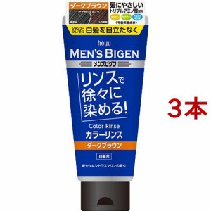 メンズビゲン カラーリンス ダークブラウン(160g*3本セット)[白髪染め 男性用]