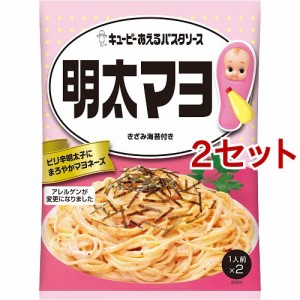 あえるパスタソース 明太マヨ(1人前*2袋入*2セット)[パスタソース]