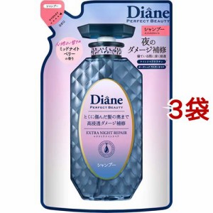 ダイアン パーフェクトビューティ― エクストラナイトリペア シャンプー 詰め替え(330ml*3袋セット)[シャンプー その他]