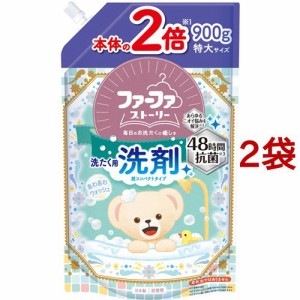 ファーファ ストーリー 洗剤 あわあわウォッシュ 詰替(900g*2袋セット)[つめかえ用洗濯洗剤(液体)]