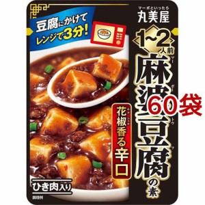 丸美屋 麻婆豆腐の素 辛口 1〜2人前(100g*60袋セット)[中華調味料]