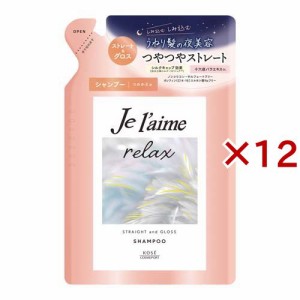 ジュレーム リラックス ミッドナイトリペアシャンプー 詰替 ストレート＆グロス(340ml×12セット)[ノンシリコンシャンプー]