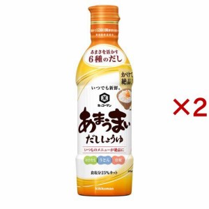 キッコーマン いつでも新鮮 あまうまいだししょうゆ(450ml×2セット)[醤油 (しょうゆ)]