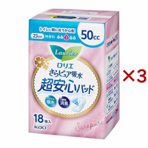 ロリエ さらピュア吸水 超安心パッド 50cc(18枚入×3セット)[尿漏れ・尿失禁]