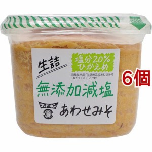 フンドーキン 生詰 無添加減塩 あわせみそ(850g*6個セット)[味噌 (みそ)]