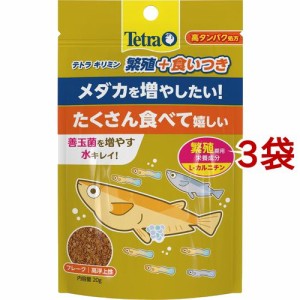 テトラ テトラキリミン 繁殖+食いつき(20g*3袋セット)[観賞魚用 餌(エサ)]