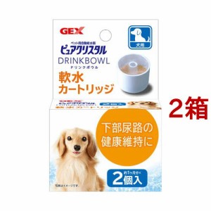 ピュアクリスタル ドリンクボウル 軟水カートリッジ 犬用(2個入*2箱セット)[ペットの雑貨・ケアグッズ]