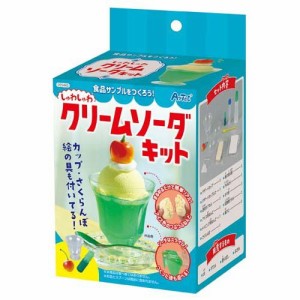 食品サンプルをつくろう！シュワシュワクリームソーダキット(1個)[ベビー玩具・赤ちゃんおもちゃ その他]