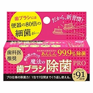 エクセルファースト 歯科医が作った魔法の歯ブラシ除菌PRO ARC61257(13包入)[歯周病・知覚過敏用歯磨き粉]