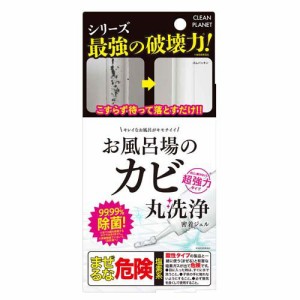 クリーンプラネット お風呂場のカビ丸洗浄(150ml)[お風呂用カビ取り・防カビ剤]