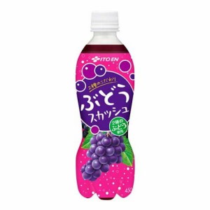 伊藤園 ぶどうスカッシュ(450ml*24本入)[フルーツジュース]