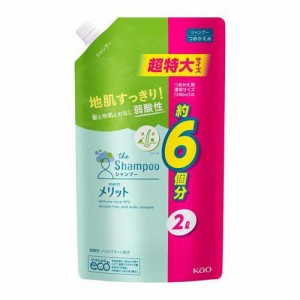 メリット シャンプー 詰め替え 超特大サイズ(2000ml)[シャンプー その他]