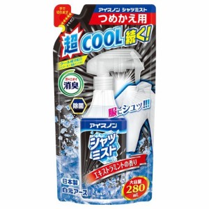 アイスノン シャツミスト エキストラミントの香り 大容量 詰替用(280mL)[冷却バンド・冷却タオル]