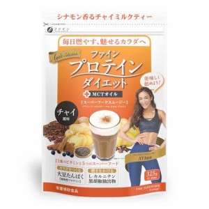 AYA監修 プロテインダイエット チャイ風味(325g)[プロテイン その他]