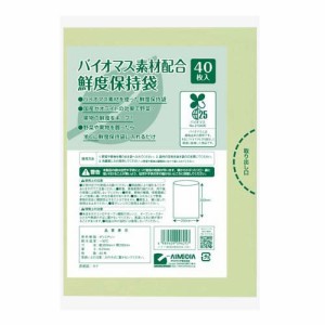 バイオマス素材配合 鮮度保持袋(40枚入)[キッチン用品 その他]