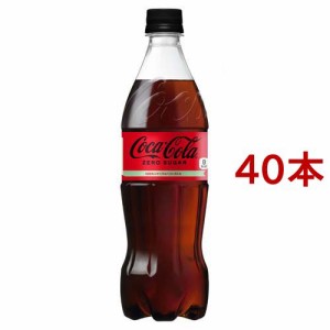 コカ・コーラ ゼロ PET(700ml*40本セット)[炭酸飲料]