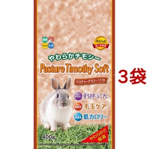 パスチャーチモシーソフト(400g*3袋セット)[小動物のフード]