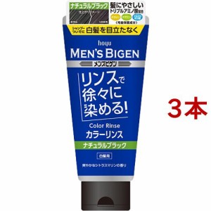 メンズビゲン カラーリンス ナチュラルブラック(160g*3本セット)[白髪染め・ヘナ用]