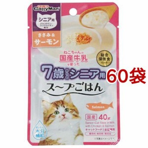 猫ちゃんの国産牛乳を使ったスープごはん ささみ＆サーモン シニア用(40g*60袋セット)[キャットフード(ウェット)]