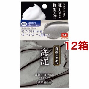 自然ごこち 沖縄海泥 洗顔石けん(80g*12箱セット)[洗顔石鹸]