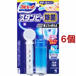 ブルーレット スタンピー 除菌 フレッシュコットンの香り(28g*6個セット)[トイレ用洗剤]