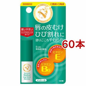 メンターム 薬用メディカルリップスティックMn(3.2g*60本セット)[薬用]