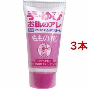 ももの花 薬用ハンドクリーム チューブ(30g*3本セット)[ハンドクリーム チューブタイプ]