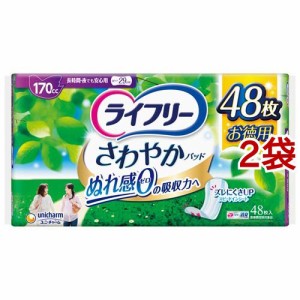 ライフリー さわやかパッド 女性用 尿ケアパッド 170cc 長時間・夜でも安心用(48枚入*2袋セット)[尿とりパッド]