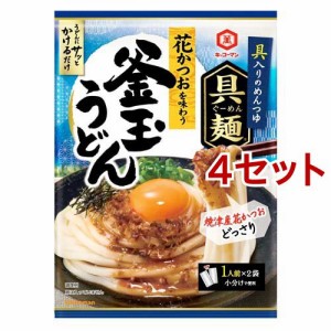 キッコーマン 具麺 花かつおを味わう 釜玉うどん(70g*4セット)[つゆ]