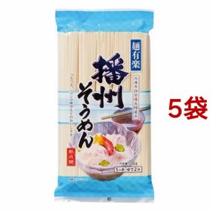 麺有楽 播州そうめん(500g*5袋セット)[乾麺]