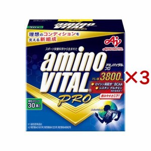 アミノバイタル BCAA アミノ酸 プロ(30本入×3セット)[スポーツサプリメント その他]