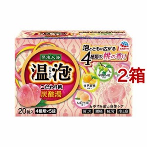 温泡 入浴剤 炭酸湯 こだわり桃(45g*20錠*2箱セット)[発泡入浴剤・炭酸ガス入り入浴剤]