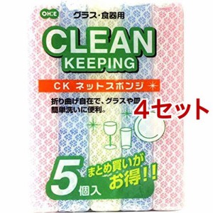 グラス・食器用 CK ネットスポンジ(5個入*4セット)[たわし・スポンジ]